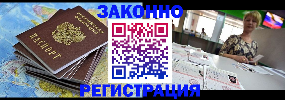 временная регистрация недорого в Пскове