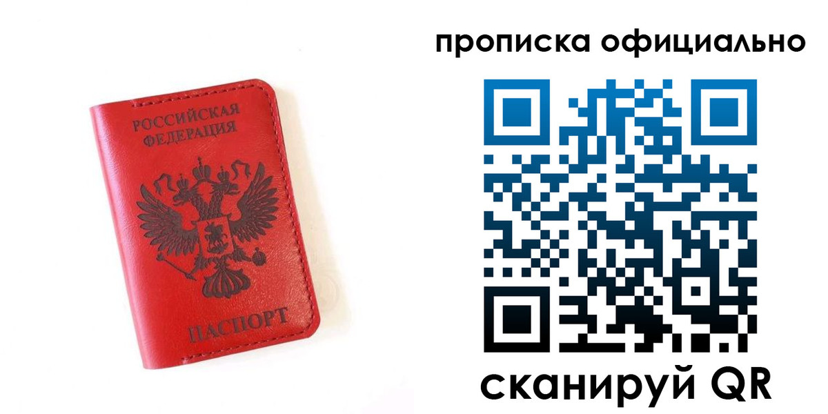 прописка для школы в Пскове