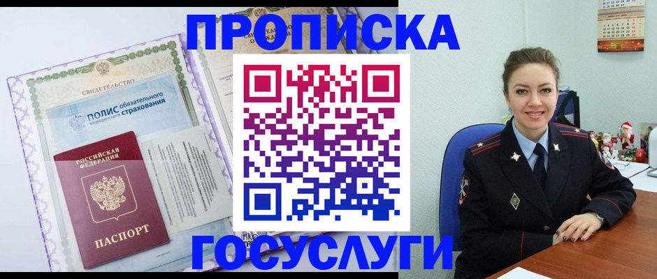 прописка законно в Пскове