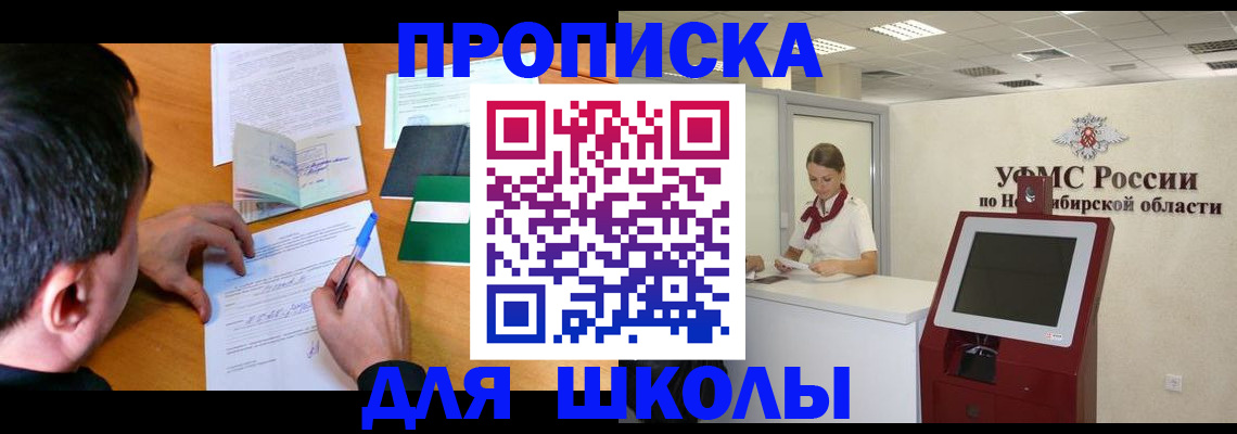 купить прописку в Пскове