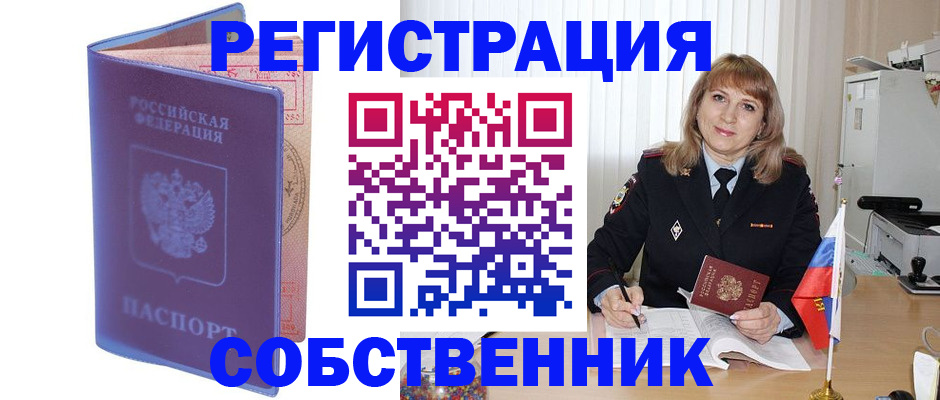 временная регистрация надежно в Пскове