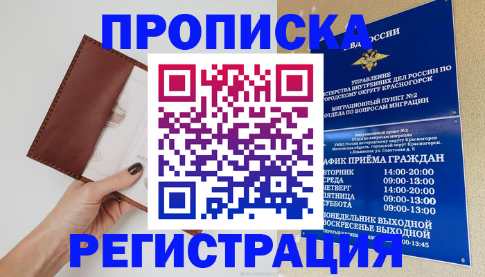 временная регистрация в Пскове